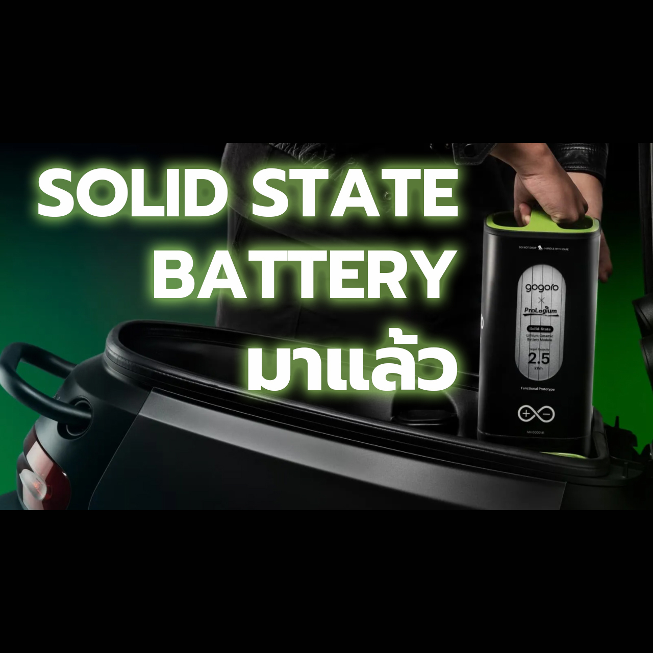 WiT News – Solid State Battery เทคโนโลยีที่น่าจับตามอง